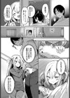 隣活、はじめました。試し読み3ページ
