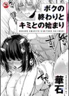 ボクの終わりとキミとの始まり試し読み1ページ