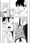 相思相愛コンプレックス試し読み7ページ