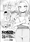 エロ配信は誰が為に試し読み3ページ