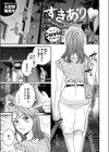 すきあり試し読み3ページ