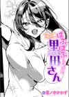 ばぶばぶしちゃう黒田さん試し読み1ページ