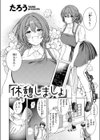休憩しましょ試し読み4ページ