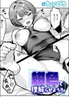 紺色で理解らせよう！！試し読み1ページ