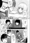 天使…トガってました試し読み3ページ