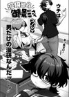 漫研部員御影さん試し読み2ページ
