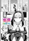 信仰試し読み1ページ