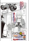 のどか探偵事務所〜モフモフ密着24時〜試し読み1ページ