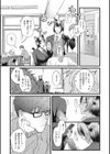 素直に愛を隠す試し読み5ページ