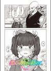 恋心は触手に絡めて試し読み2ページ