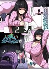 人喰いスクールバッグ試し読み1ページ