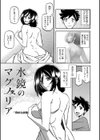 水鏡のマグノリア試し読み5ページ