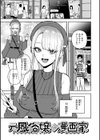 華ちゃんはヌいてくれる【デジタル版限定おまけ付き】試し読み11ページ