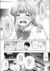 小越さんは声が小さい？試し読み8ページ
