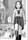 屋上とシュシュ試し読み3ページ
