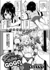 オフパコ撮影会でGOGO試し読み1ページ