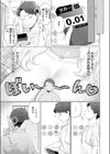 ごめんねヒカリ試し読み7ページ