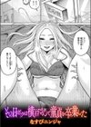 その日ボクは横戸さんで童貞を卒業した試し読み1ページ