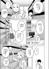 その日ボクは横戸さんで童貞を卒業した試し読み9ページ