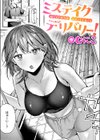 ミステイクデリバリー！試し読み1ページ