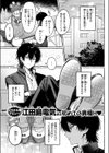 ユニちゃんの秘密試し読み3ページ