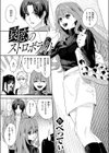哀恋のストロボライト試し読み5ページ