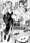 期待しちゃってもいいんだよ？試し読み4ページ