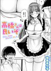 高橋さんは良いぞ試し読み1ページ