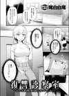 復讐診察室 〜元ヤン人妻は僕が担当医だと気づいていない〜試し読み4ページ