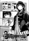 明日からは一人試し読み3ページ