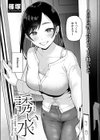 誘い水試し読み5ページ