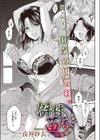 僻村の苗床 新妻無限イキ地獄（単話）（単話）試し読み1ページ