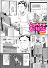 ヒワイナ返礼品（単話）（単話）試し読み1ページ