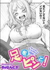 足をピンと！試し読み1ページ