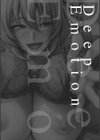 ディープエモーション【デジタル特装版】試し読み11ページ