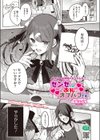 センセへのお礼はオフパコです試し読み1ページ