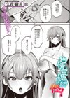 色情霊媒師の怪！試し読み1ページ