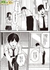 天宮さんは止まらない試し読み1ページ