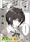 天宮さんは止まらない試し読み2ページ