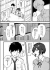 天宮さんは止まらない試し読み3ページ