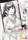 彼女が自撮りはじめました試し読み2ページ