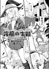 淫魔の才能【単話】試し読み1ページ