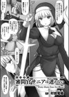 審問官サニアは迷わない【単話】試し読み1ページ