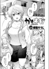 かもネギ！試し読み3ページ