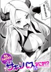 サキュバスですがなにか！？試し読み1ページ