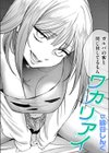 ワカリアイ試し読み1ページ