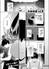 わるいこと試し読み3ページ