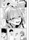 わるいこと試し読み5ページ