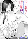 ワレモノ注意試し読み1ページ