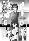 幼馴染レッスン試し読み3ページ